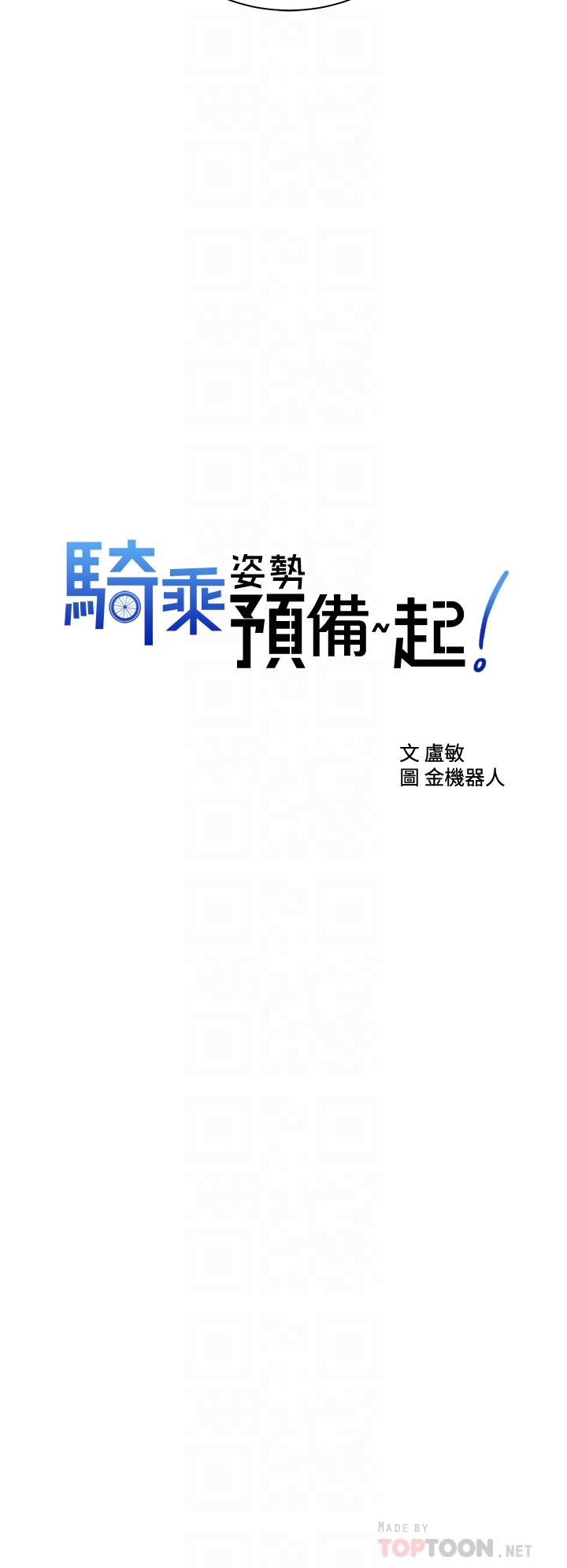 骑乘姿势预备~起!第26话-你醉了,我送你回家