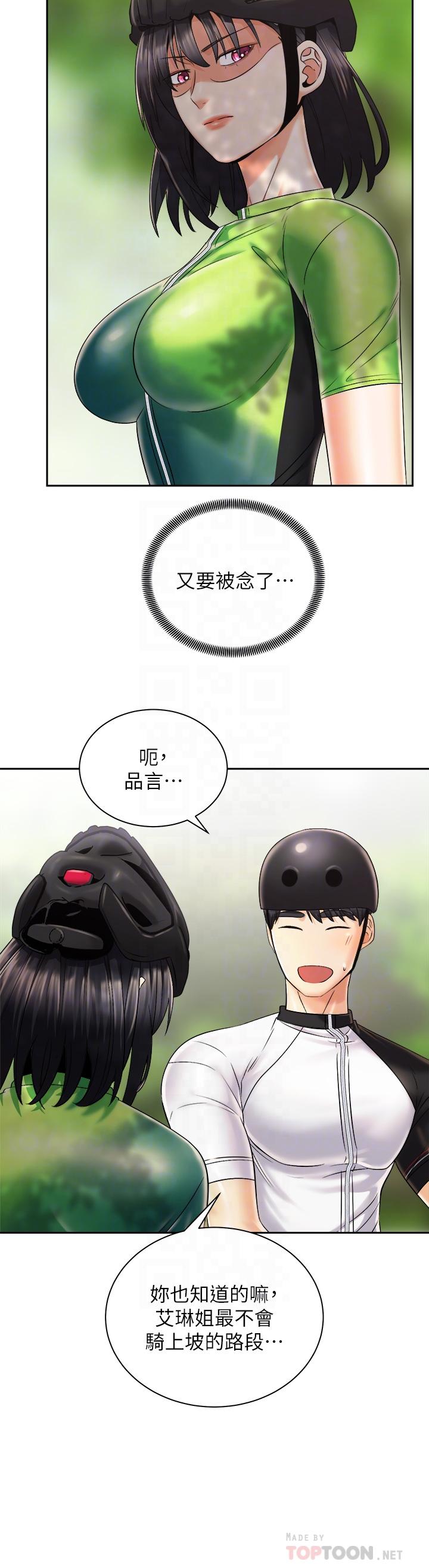 骑乘姿势预备~起!第26话-你醉了,我送你回家