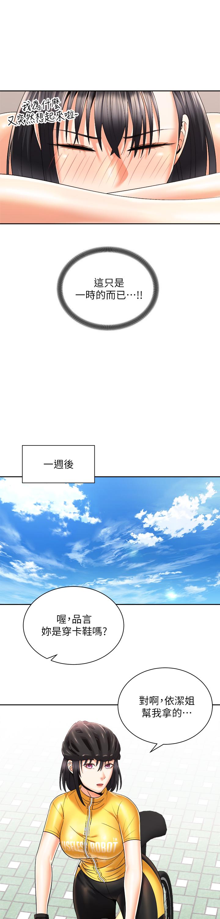骑乘姿势预备~起!第26话-你醉了,我送你回家