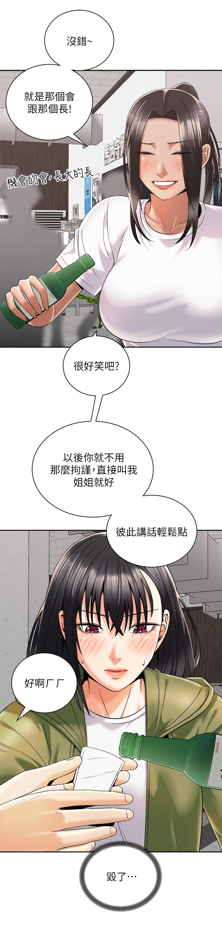 骑乘姿势预备~起!第26话-你醉了,我送你回家