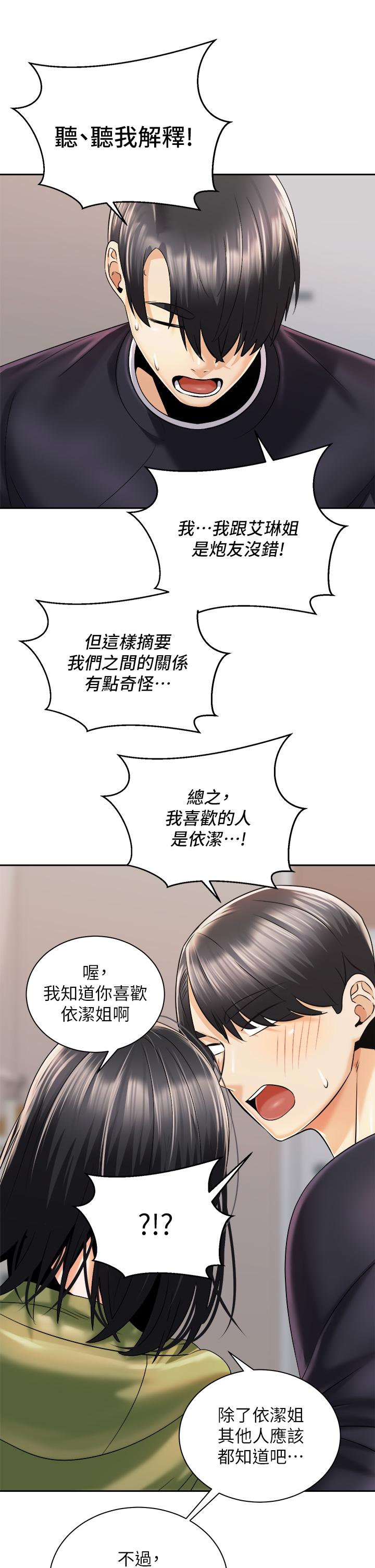 骑乘姿势预备~起!第27话-哥哥,当我炮友吧