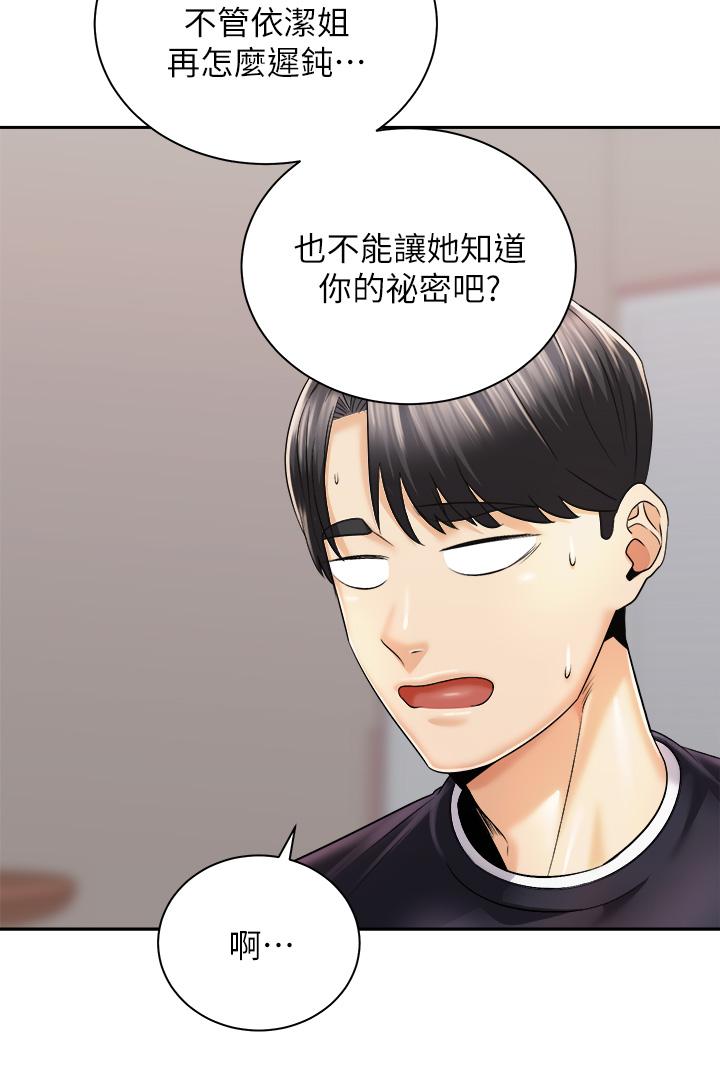 骑乘姿势预备~起!第27话-哥哥,当我炮友吧