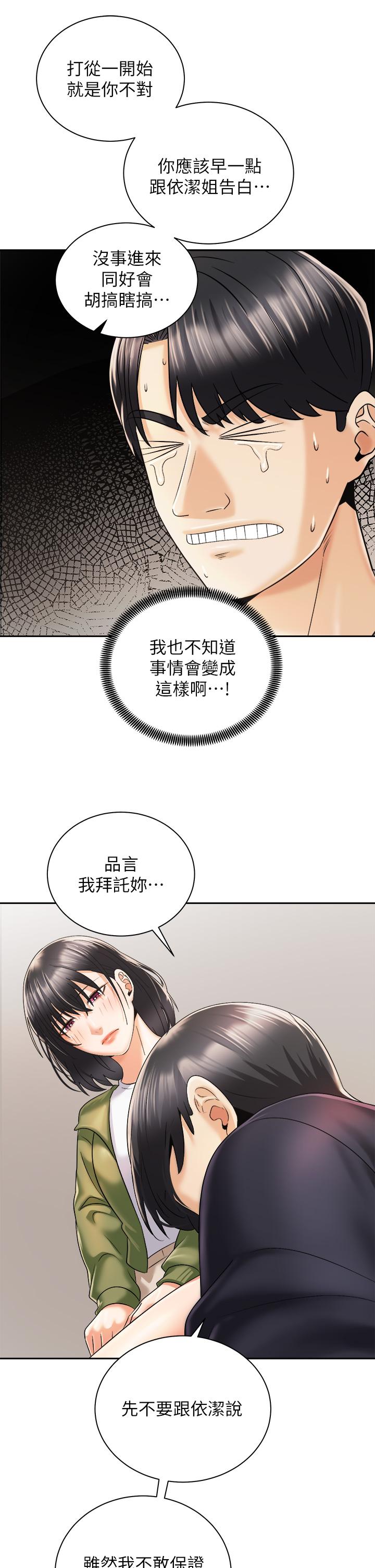 骑乘姿势预备~起!第27话-哥哥,当我炮友吧