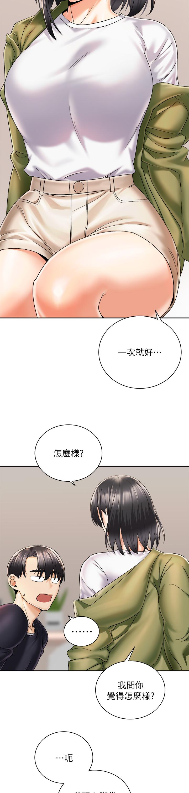 骑乘姿势预备~起!第27话-哥哥,当我炮友吧