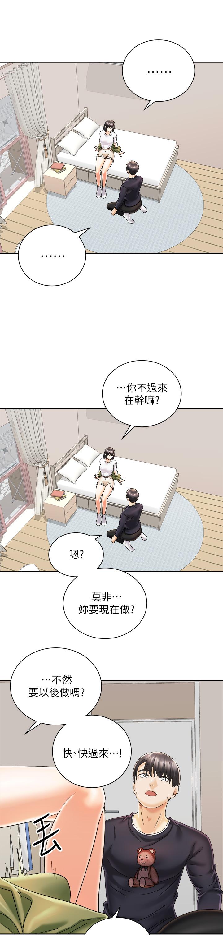 骑乘姿势预备~起!第27话-哥哥,当我炮友吧