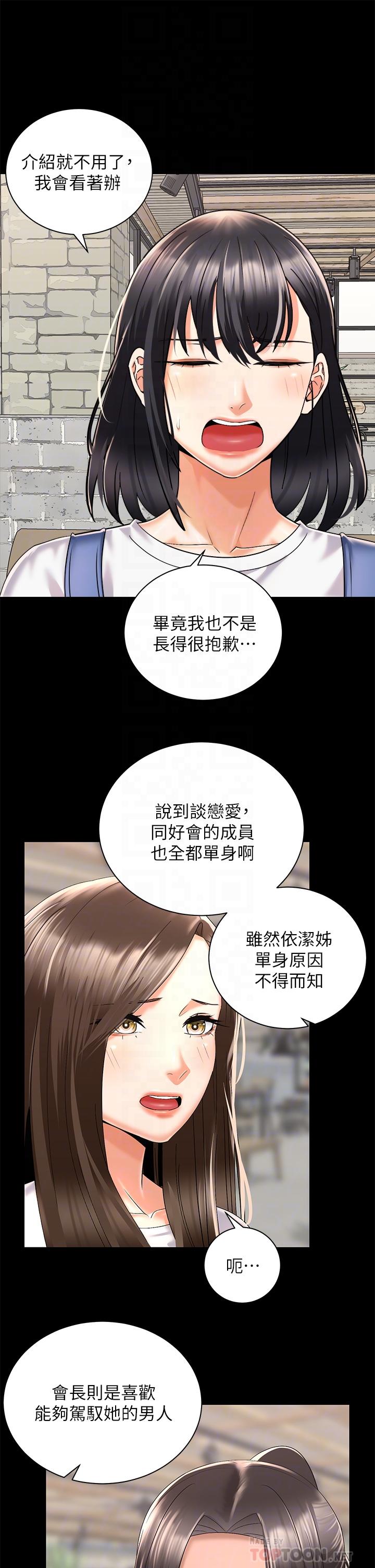 骑乘姿势预备~起!第28话-母胎单身的第一次