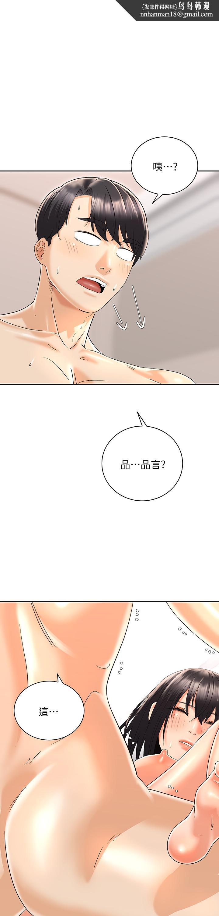 骑乘姿势预备~起!第29话-不要再把我当小孩了