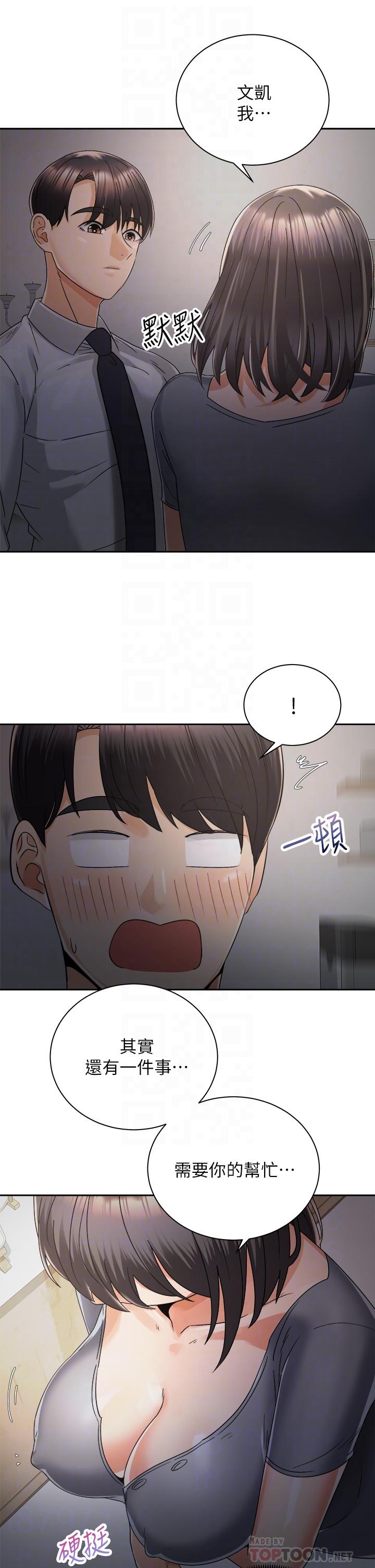 骑乘姿势预备~起!第31话-无法抵抗丝袜的诱惑