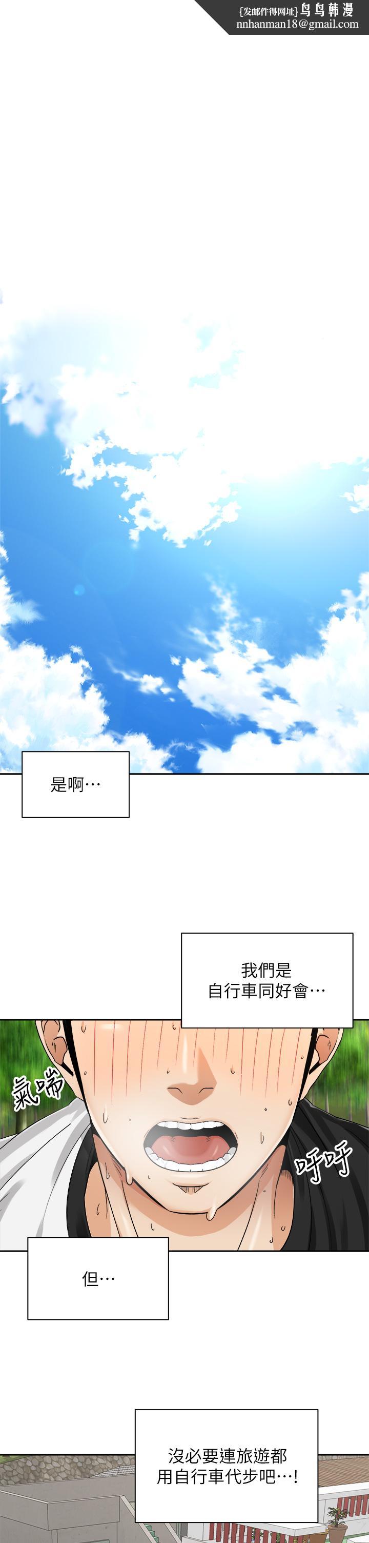 骑乘姿势预备~起!第32话-文凯,你睡了吗