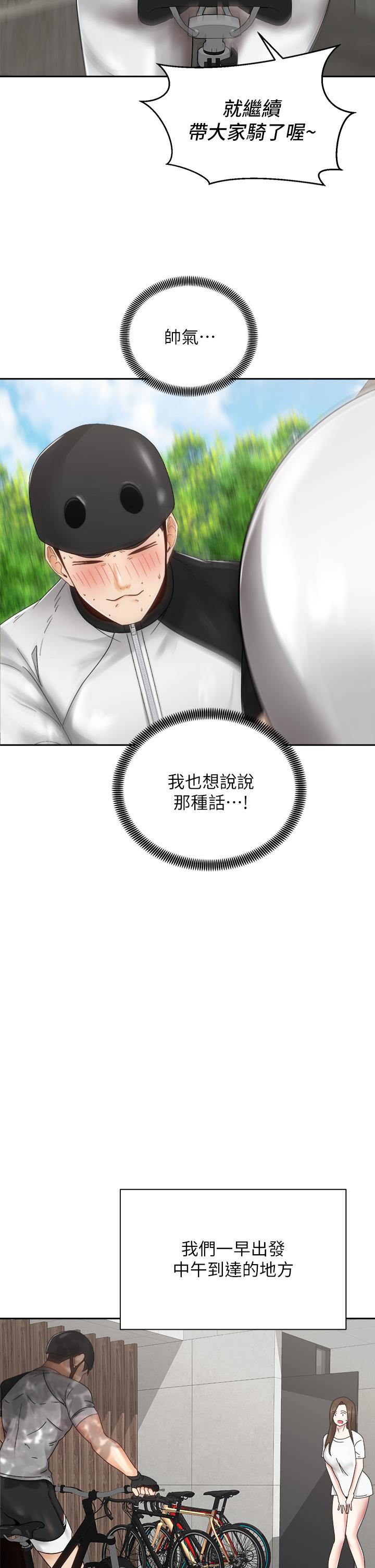 骑乘姿势预备~起!第32话-文凯,你睡了吗