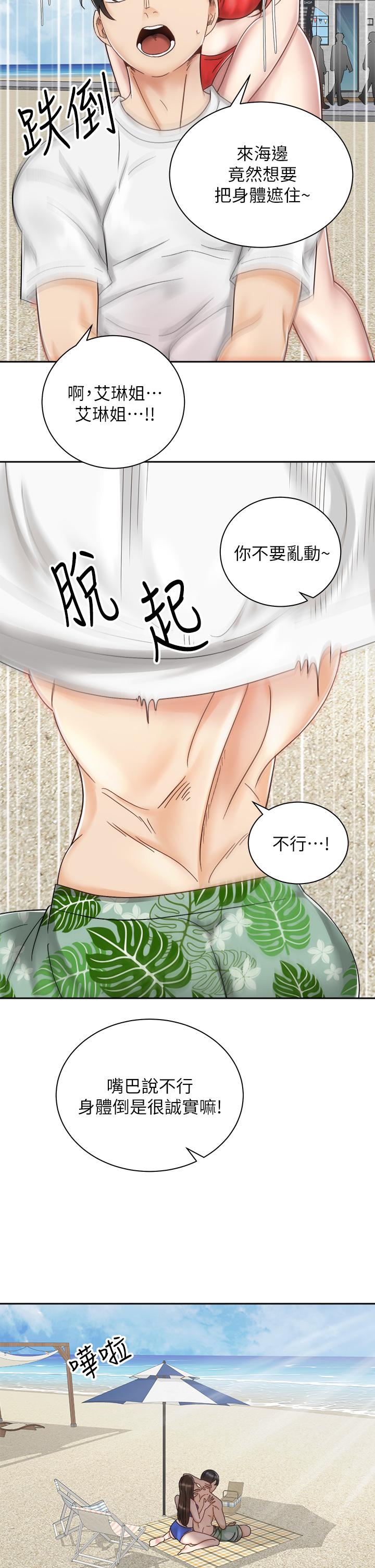 骑乘姿势预备~起!第32话-文凯,你睡了吗