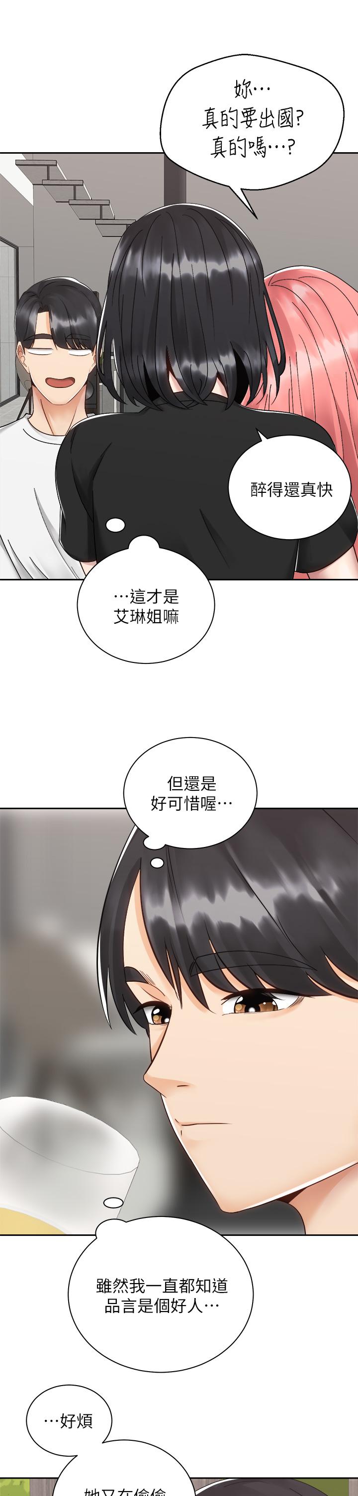骑乘姿势预备~起!第32话-文凯,你睡了吗