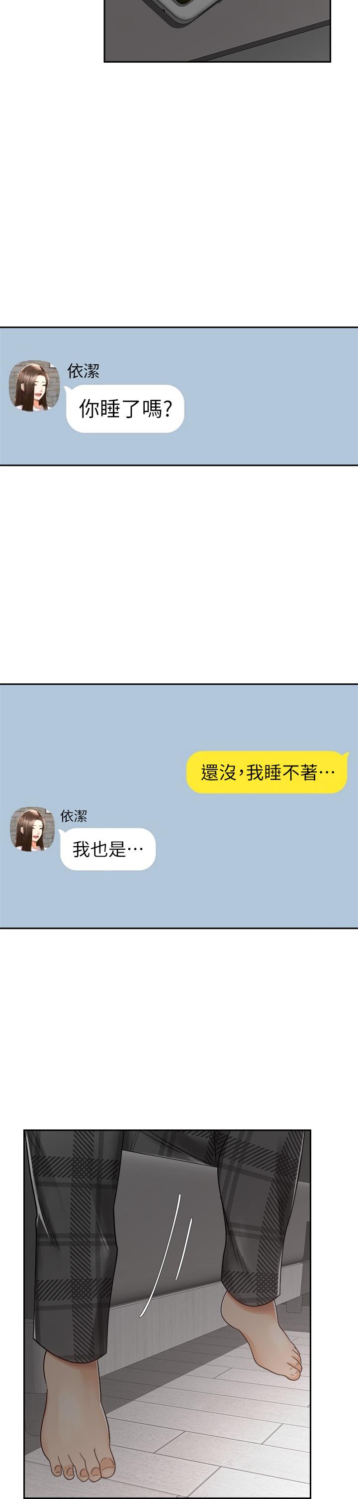 骑乘姿势预备~起!第32话-文凯,你睡了吗