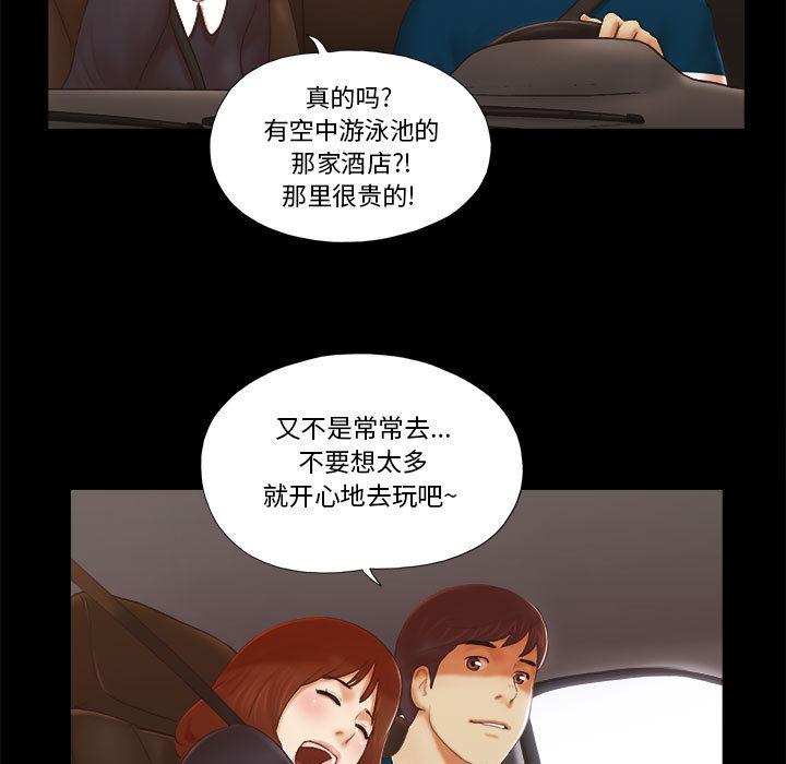 前任的陷阱 - 第1话7.jpg,前任的陷阱 - 第1话7,前任的陷阱 - 第1话