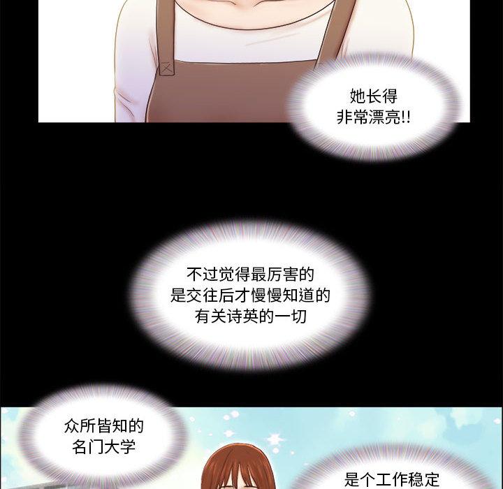 前任的陷阱 - 第1话11.jpg,前任的陷阱 - 第1话11,前任的陷阱 - 第1话