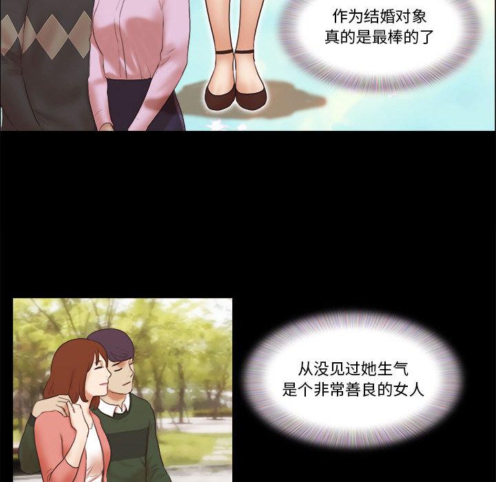 前任的陷阱 - 第1话13.jpg,前任的陷阱 - 第1话13,前任的陷阱 - 第1话