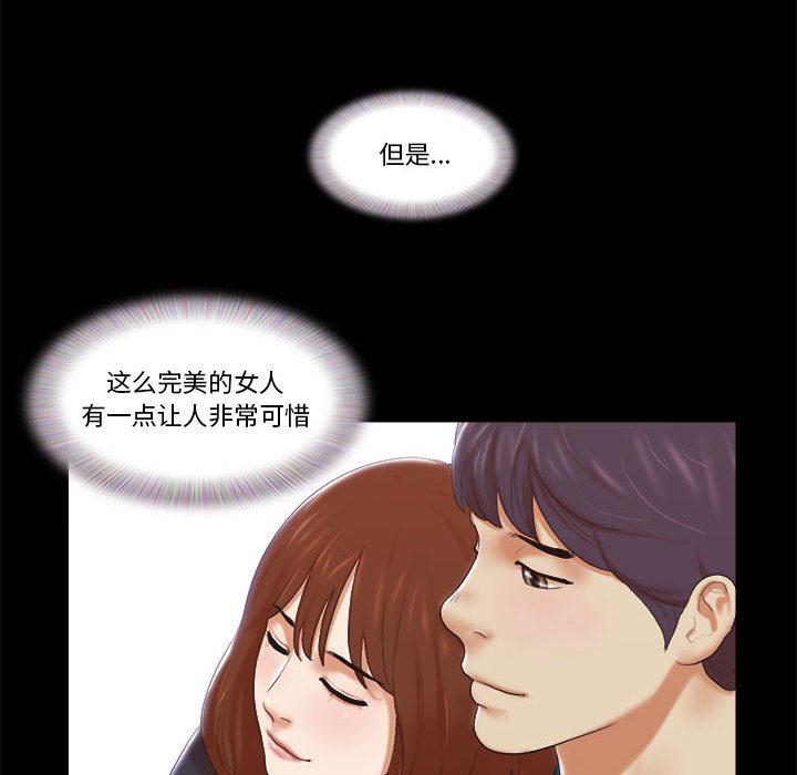 前任的陷阱 - 第1话15.jpg,前任的陷阱 - 第1话15,前任的陷阱 - 第1话