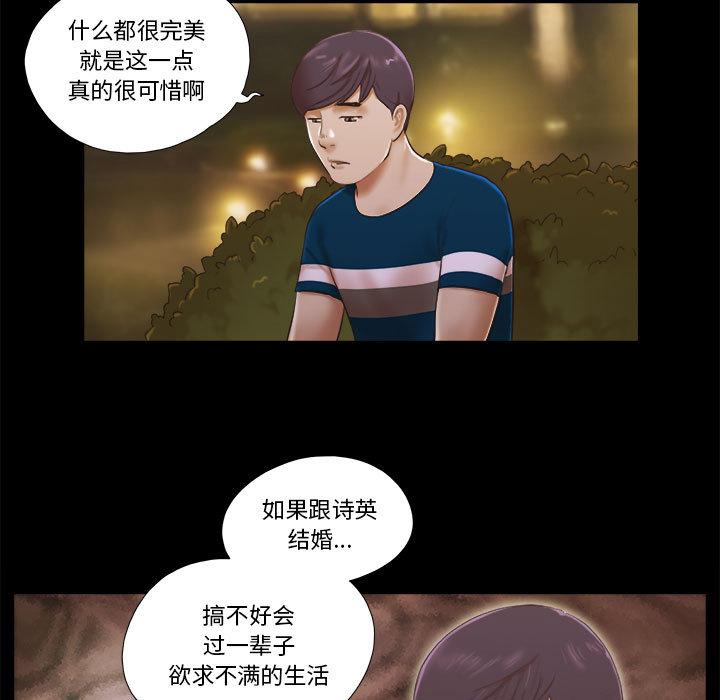 前任的陷阱 - 第1话49.jpg,前任的陷阱 - 第1话49,前任的陷阱 - 第1话