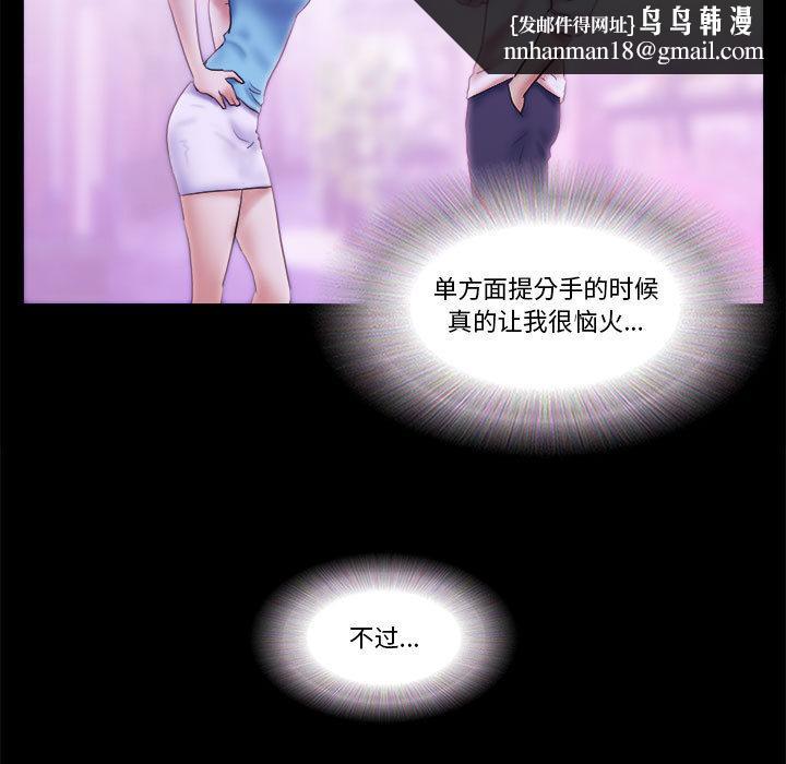 前任的陷阱 - 第1话54.jpg,前任的陷阱 - 第1话54,前任的陷阱 - 第1话