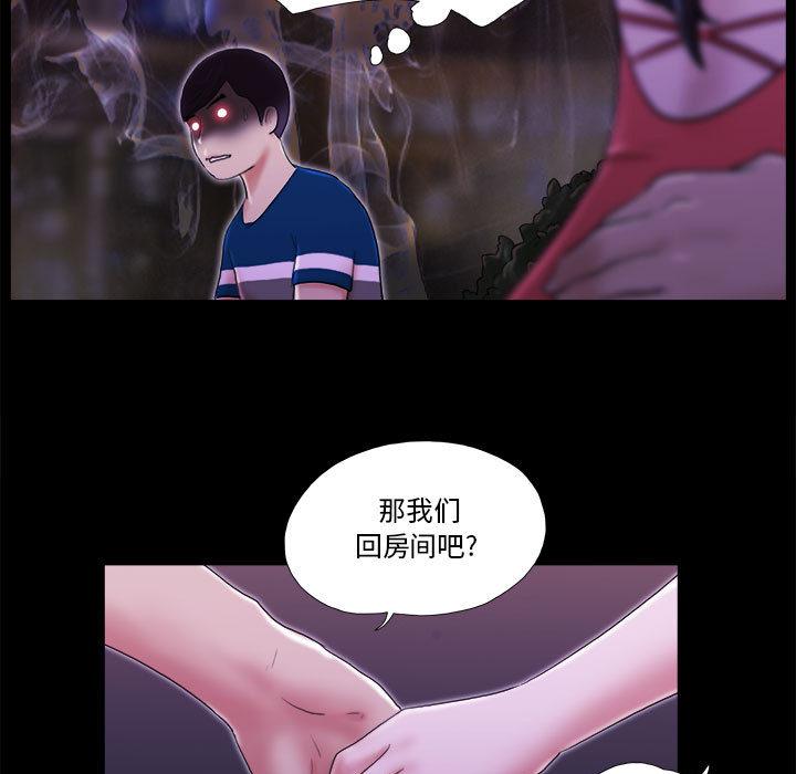 前任的陷阱 - 第1话66.jpg,前任的陷阱 - 第1话66,前任的陷阱 - 第1话
