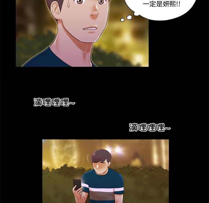 前任的陷阱 - 第1话75.jpg,前任的陷阱 - 第1话75,前任的陷阱 - 第1话