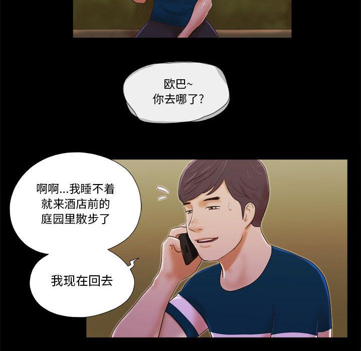 前任的陷阱 - 第1话76.jpg,前任的陷阱 - 第1话76,前任的陷阱 - 第1话
