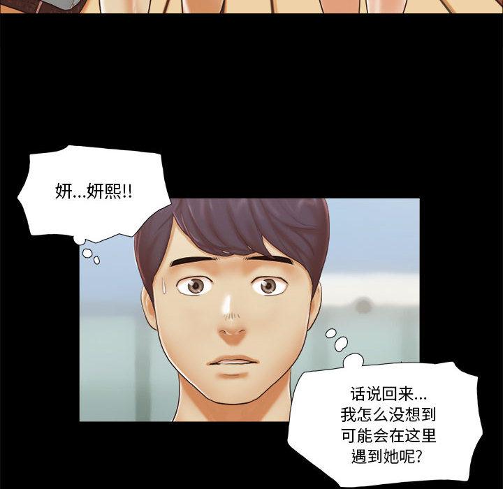 前任的陷阱第2话