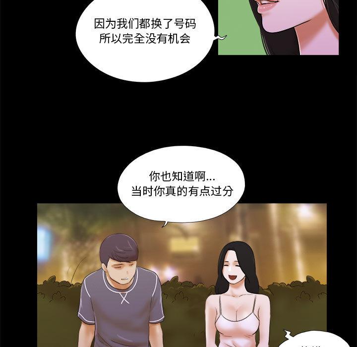 前任的陷阱第2话