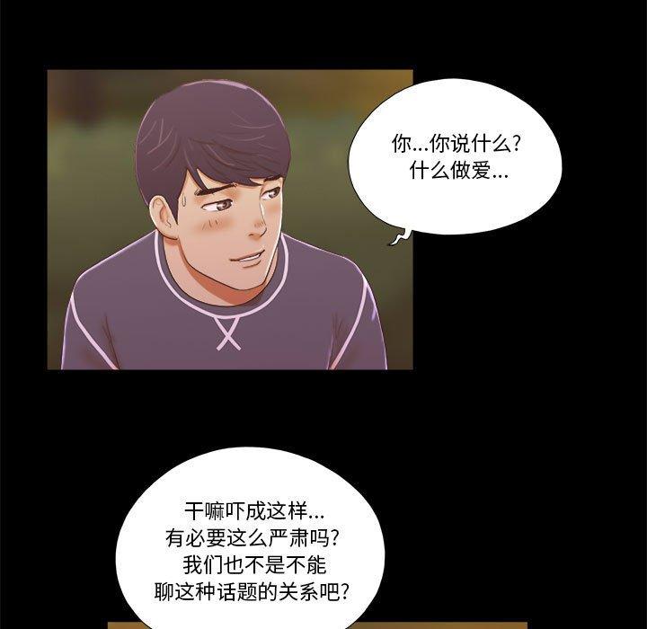 前任的陷阱第3话
