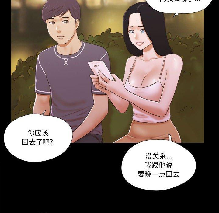 前任的陷阱第3话