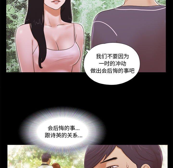 前任的陷阱第4话