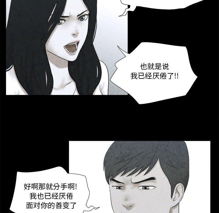 前任的陷阱第4话