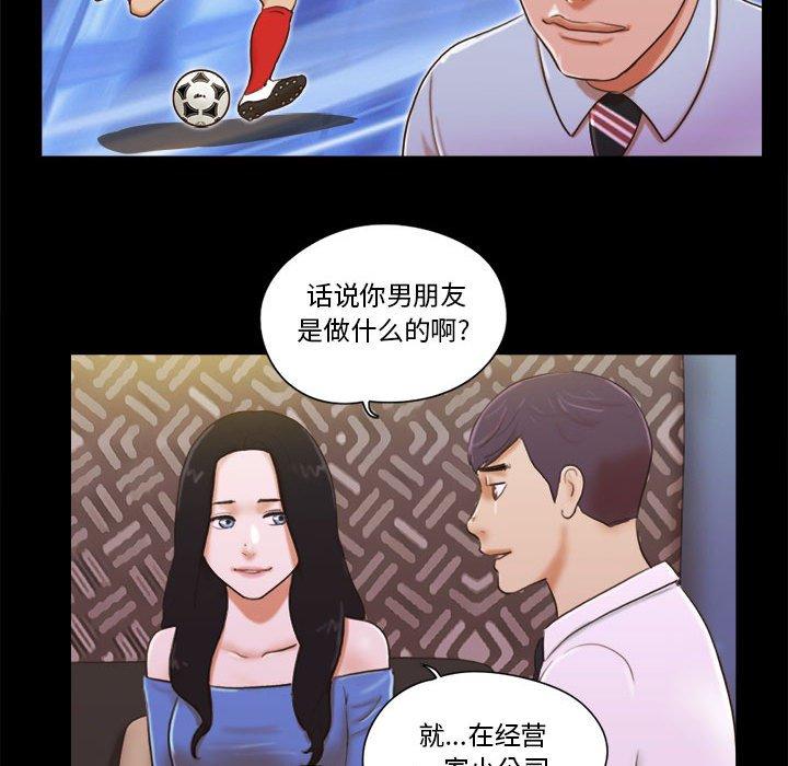 前任的陷阱第5话