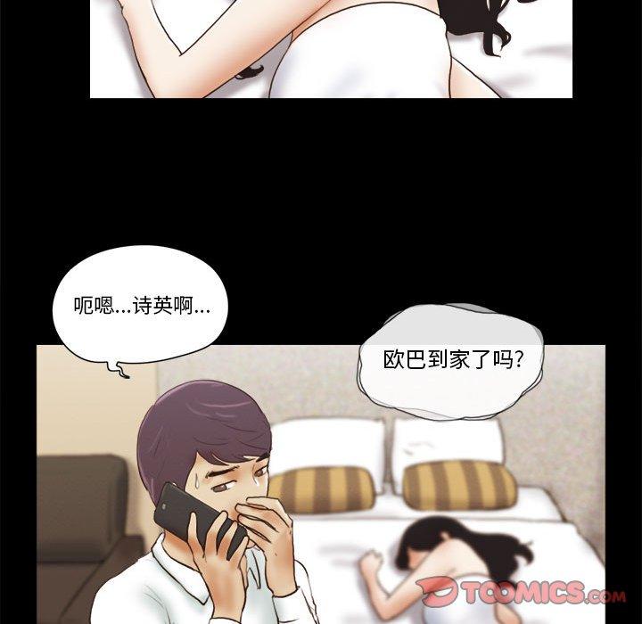 前任的陷阱第6话