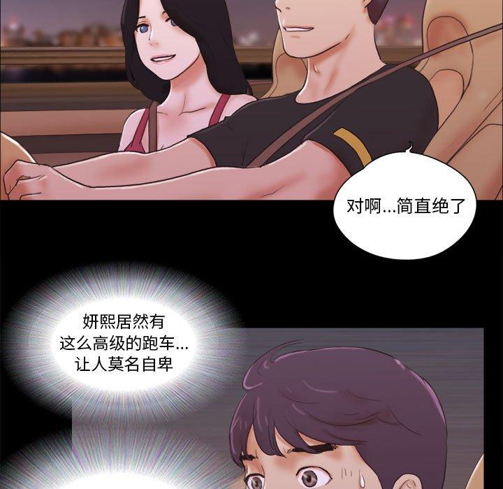 前任的陷阱第9话