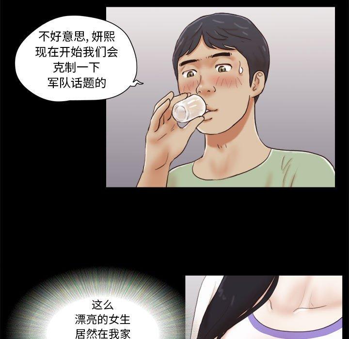 前任的陷阱第21话