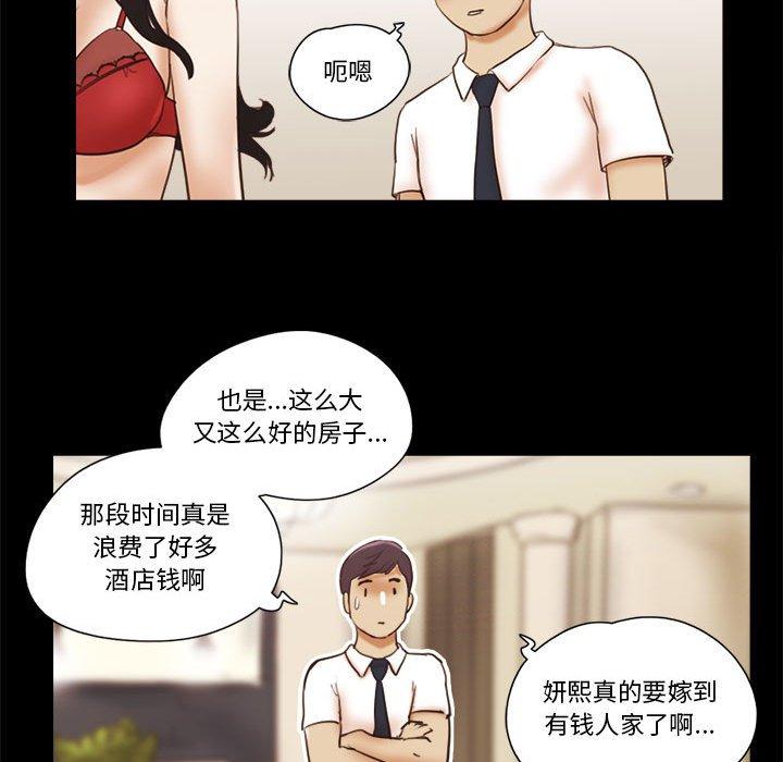 前任的陷阱第24话