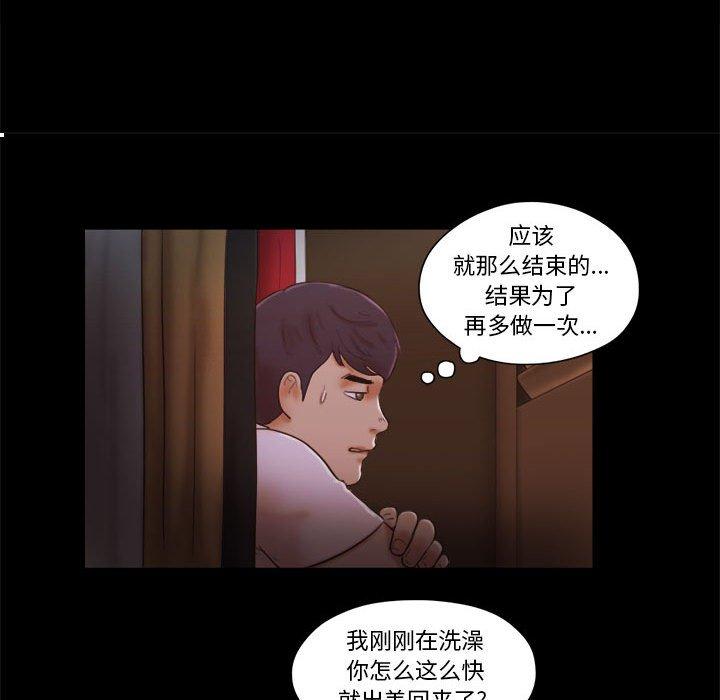 前任的陷阱第25话