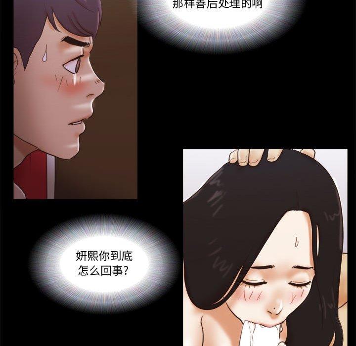 前任的陷阱第25话