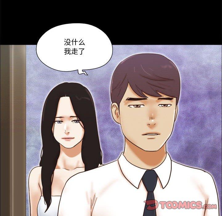 前任的陷阱第25话