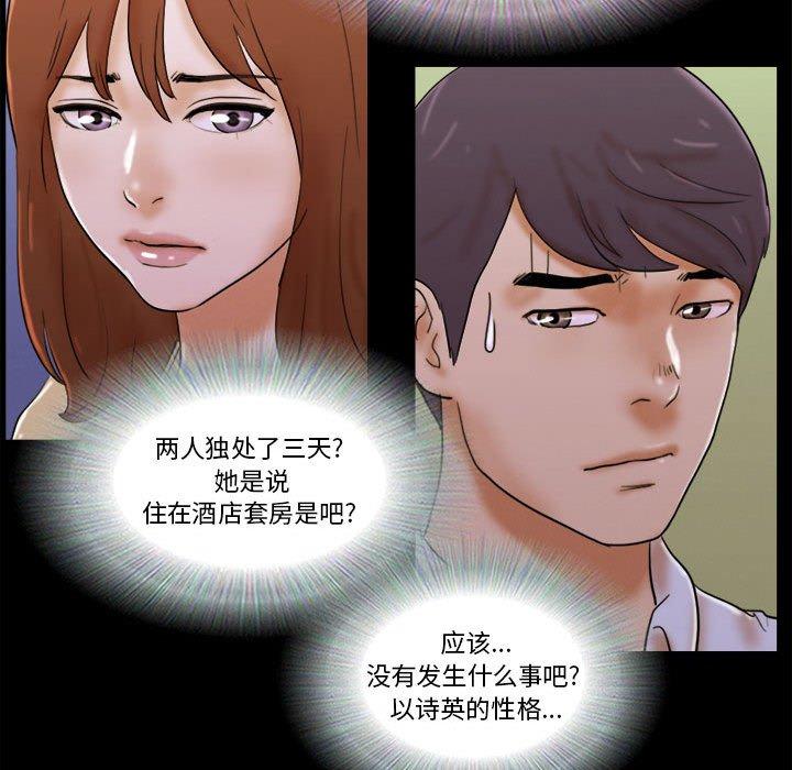 前任的陷阱第28话