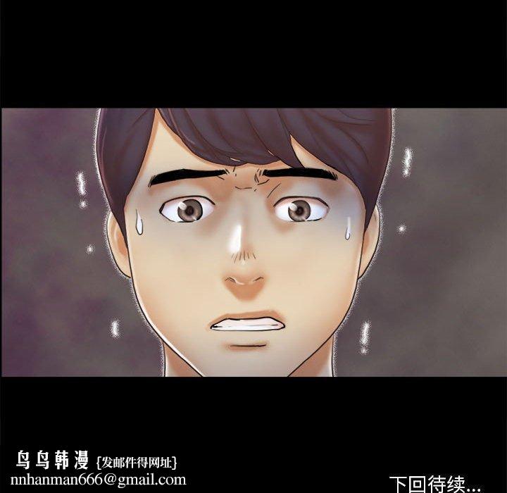 前任的陷阱第29话
