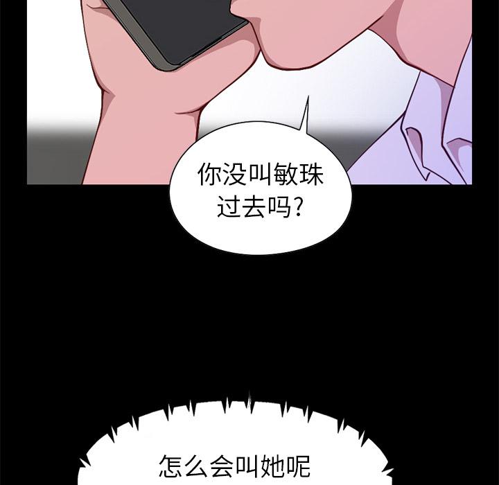 不该有的爱情 - 第1话54.jpg,不该有的爱情 - 第1话54,不该有的爱情 - 第1话