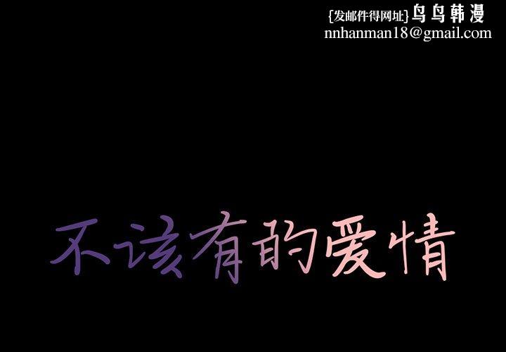 不该有的爱情第3话