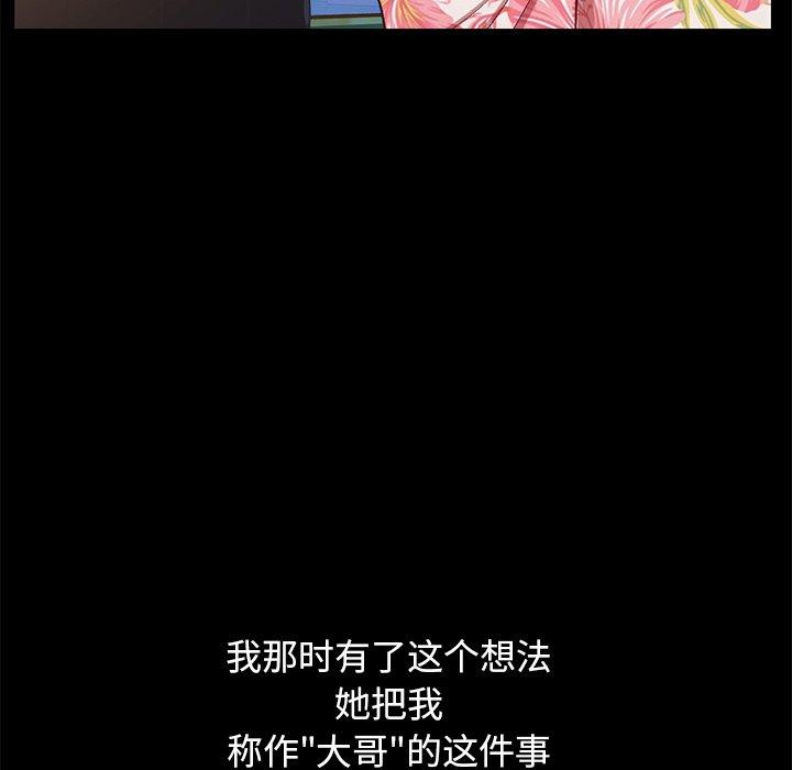 不该有的爱情第3话