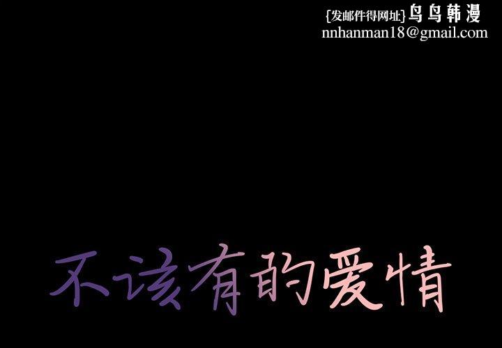 不该有的爱情第4话