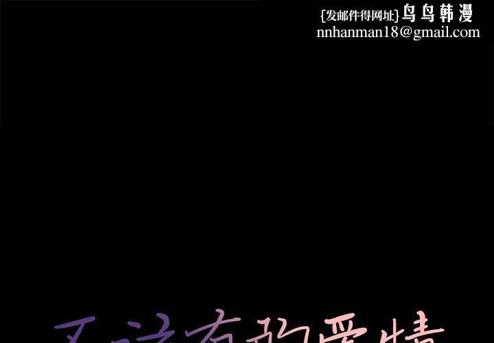 不该有的爱情第8话