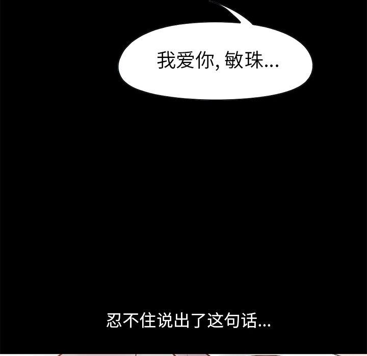 不该有的爱情第10话