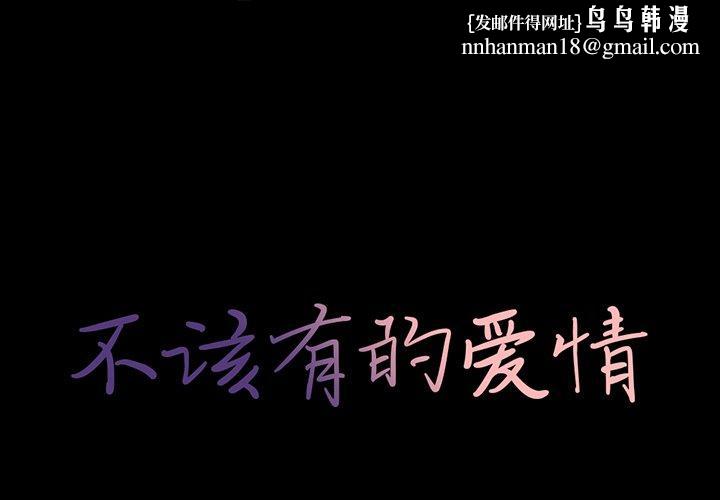 不该有的爱情第13话