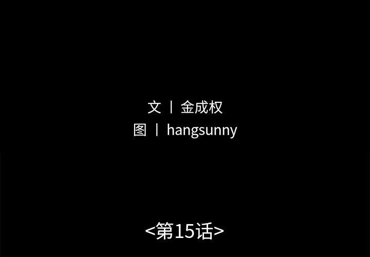 不该有的爱情第15话